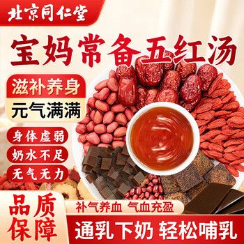 同仁堂（TRT）红糖阿胶五红皮茶花生枸杞红枣汤产后月子餐下奶宝餐哺乳期150g