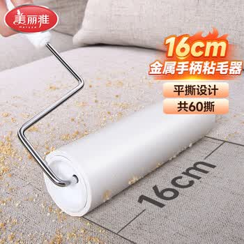美丽雅粘毛器滚筒衣服床单上头发猫毛沾毛滚刷替换卷纸强力粘尘去毛神器