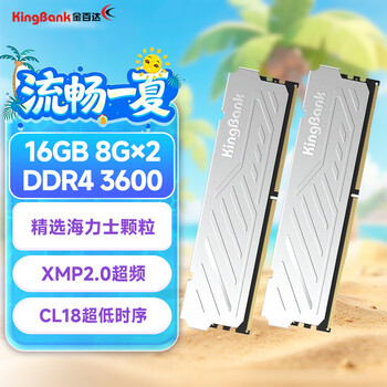 金百达(KINGBANK)16GB(8GBX2)套装 DDR4 3600 台式机内存条 银爵 C18 适配黑神话悟空