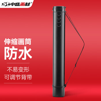 中盛画材可伸缩式画筒画桶工程图纸筒收纳筒素描纸画卷筒书字画收藏学生加长海报筒装画大号速写马克笔绘画