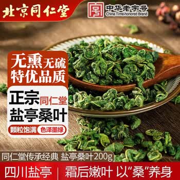 同仁堂桑叶茶霜后正宗特级霜打冬桑葚叶茶秋后霜降老桑树叶200g/罐