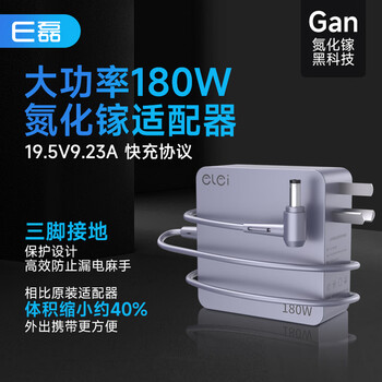 E磊 氮化镓充电器华硕 神舟 微星 战神Z7笔记本电源适配器19.5V9.23A 180W直充5.5*2.5便携式
