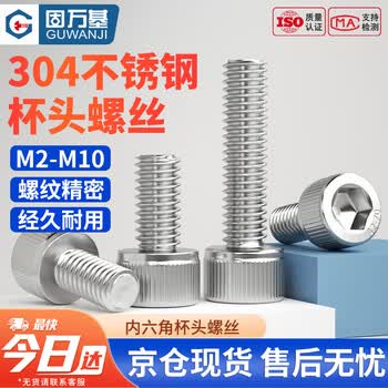 固万基（GUWANJI）内六角圆柱头螺钉GB /T 70.1 304不锈钢杯头内六角螺丝钉 M3x8[500个/包]