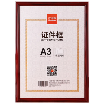 优必利 A3证件框 相框 塑料证书框画框 A3营业执照框 工商税务登记证框 横竖证件框 红木色5063A