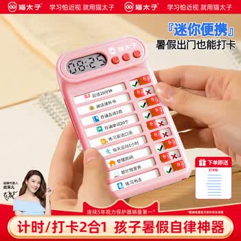 猫太子迷你自律打卡器小学生每日学习计划本计划表便携儿童好习惯养成可视化时间管理器 电子款)  淡雅粉