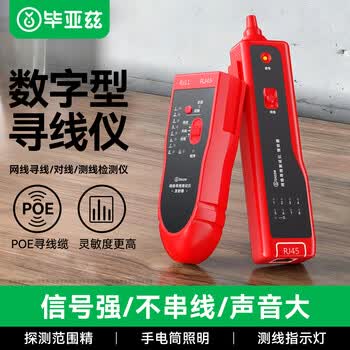毕亚兹 网络寻线仪 多功能电话网络测线巡线仪器查线仪查线器 支持POE可隔墙寻线精准型数字寻线仪 gj05