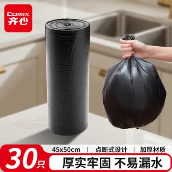 齐心（COMIX）点断式垃圾袋 中号加厚45*50cm*1卷 平口大垃圾袋 家用办公分类垃圾桶袋 黑色30只 L101