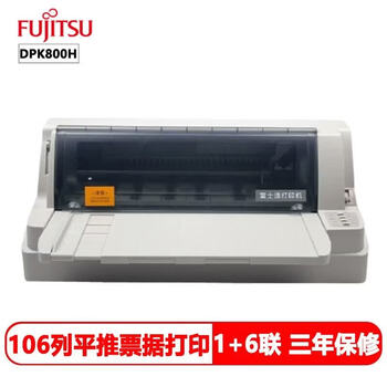 DPK富士通（FUJITSU）DPK800H 平推票据针式打印机（106列平推式） 快递 物流出库单打印机