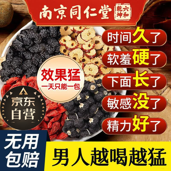 同仁堂人参枸杞九宝茶养生茶滋补男士肾补玛咖黄精熬夜八宝茶包40袋