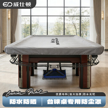 威仕顿半罩台球罩 黑八花式防水防灰桌球台球桌保养配件 九尺