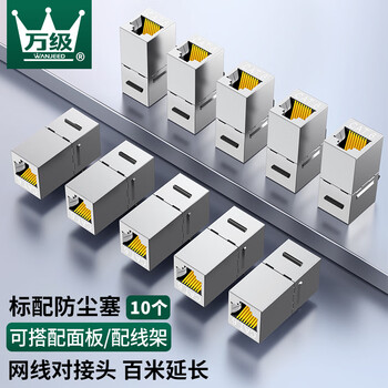 万级（WANJEED）网络延长器 六类模块连接器RJ45双通头屏蔽Cat6类千兆网线直通对接延长器 10个装1-11841