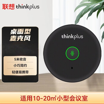 联想 MK-MC200 视频会议全向麦克风 USB 免驱 360° 全向收音5米拾音10-20 平米桌面拾音器直播教育麦 