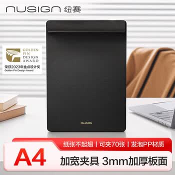 纽赛（NUSIGN）文件夹板写字板夹a4 办公书写垫板夹学生试卷资料收纳夹 2023金点奖 黑色NS501得力旗下高端品牌