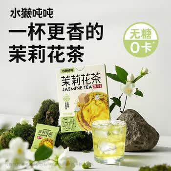 水獭吨吨茉莉花冻干手冲无糖茶8g无渣可热冲0糖0脂自制奶茶冷泡茶