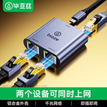 毕亚兹网线分线器一拖二 千兆网络扩展器 网口一拖二上网转换器转接头 RJ45双网口延长器宽带接口分接器