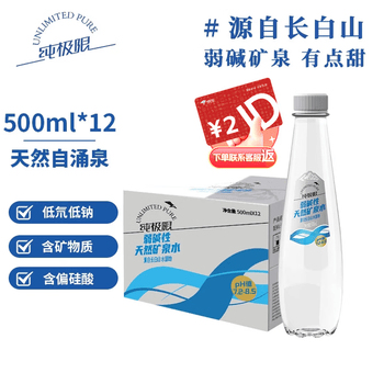 纯极限弱碱性长白山天然矿泉水高偏硅酸低氘低钠饮用水500ml*12瓶整箱