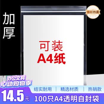 于字简  100只A4透明文件自封袋密封袋塑料防水240*340mm 合同资料收纳袋 自速封口PE袋 7167
