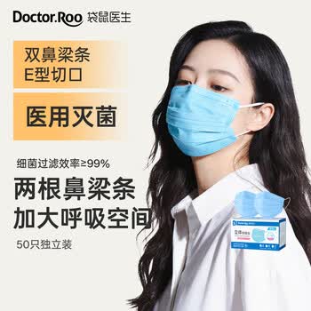 袋鼠医生医用外科双鼻梁条口罩50只/盒独立包装一次性防尘防晒透气灭菌级