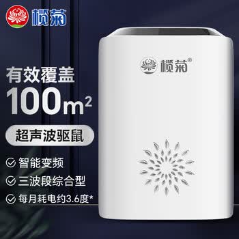 榄菊驱鼠器QSSO-01A 变频超声波家用干扰器不用药电子猫