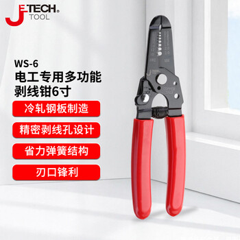 捷科（JETECH）剥线钳多功能剪线钳电工专用剪切拔线钳压线钳断线钳子6寸 WS-6