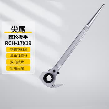 罗宾汉（RUBICON）棘轮尖尾扳手 RCH-17X19 多功能扳手 羊角锤17mm 19MM套筒 拔钉锤