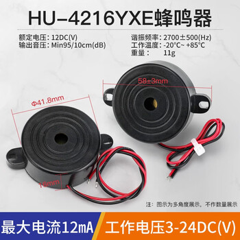 汇君 有源讯响器高分贝蜂鸣器报警器DC3-24V电子蜂鸣器连续声 4216连续声2个装