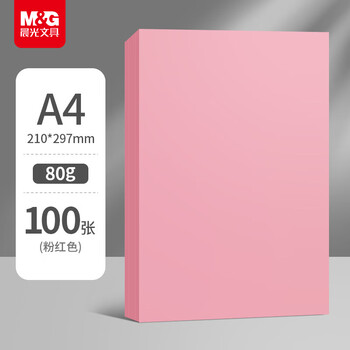 晨光(M&G)浅粉色手工折纸复印纸A4/100张/80g 加厚彩纸幼儿园儿童手工制作剪纸折纸彩色卡纸礼物开学文具