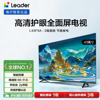 海尔出品统帅L43F5A 43英寸超薄护眼全高清智慧屏智能投屏送父母老人租房必选小户型电视