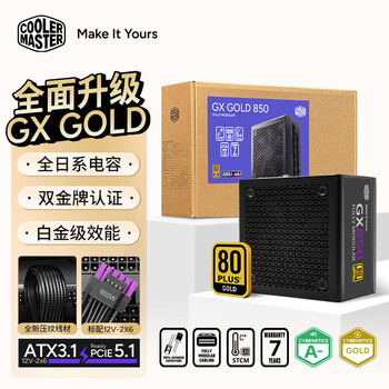 酷冷至尊(CoolerMaster)GX850W 电脑电源 /金牌全模组/全一线日系电容/ATX3.1 原生PCIe5.1线材/智能温控风扇/7年质保
