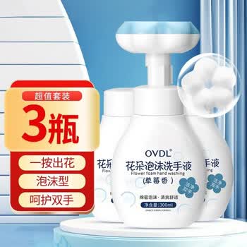 OVDL泡沫花朵洗手液300ml*3瓶 花瓣形泡沫慕斯温和洁净易冲洗家用通用