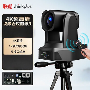 联想 YT-HD18K-12 视频会议云台摄像机麦克风一体4K超清12倍光学变焦 HDMI SDI USB3.0网口会议摄像机 