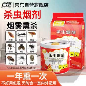 户净烟雾杀虫剂蟑螂药烟熏杀虫烟雾剂灭蚊蝇烟雾弾强力特效全窝端烟剂