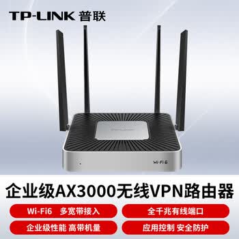 普联（TP-LINK） WiFi6企业级无线VPN路由器 AX3000 千兆网口 wifi穿墙/可变端口/AC管理 TL-XVR3000L易展版