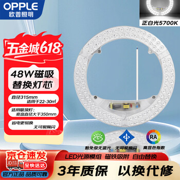 欧普照明（OPPLE）LED吸顶灯灯芯48w 白光5700k 圆形 磁吸改造替换光源灯板模组 1个装/