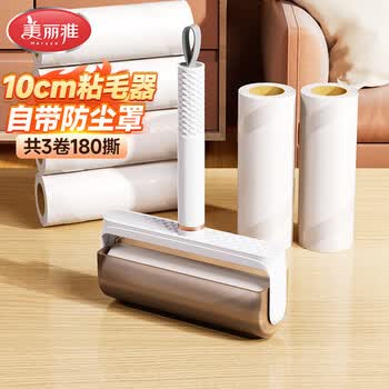 美丽雅粘毛器滚筒衣服床单上头发猫毛沾毛滚刷替换卷纸强力粘尘除毛神器
