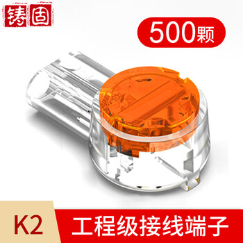 铸固 接线子 电话线连接头器环保工程专用网络接线端子 工程级k2接线子【500颗】