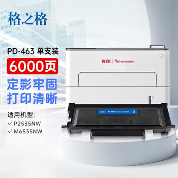 格之格TL-463H粉盒大容量适用奔图Pantum P3301DN（约6000页）