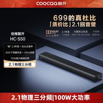 coocaa创维电视音响HC-S50 杜比全景声高保真音质回音壁Soundbar蓝牙5.4家庭影院 2.1声道电脑重低音音箱