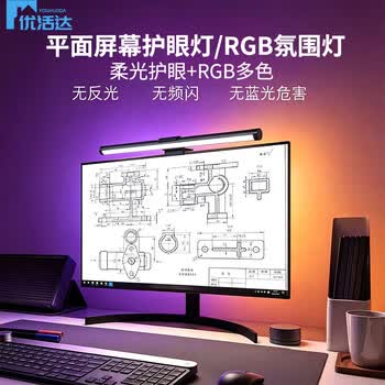 优活达显示器屏幕挂灯笔记本台式灯护眼萤幕电脑挂灯智能屏幕灯