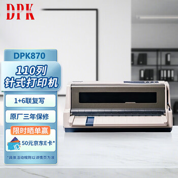 DPK富士通（FUJITSU）DPK870 针式打印机（110列平推式）票据 证卡 出库单打印机