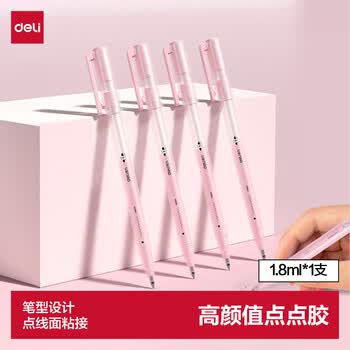 得力高颜值点点胶 点胶笔型液体胶水 学生开学文具儿童手工diy手账 开学必备学习用品 粉色1支/卡