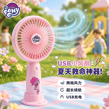 欧利文小风扇桌面床上用手持USB充电低音两档带底座 便携式迷你大风力办公室宿舍风宝 小马宝莉粉色