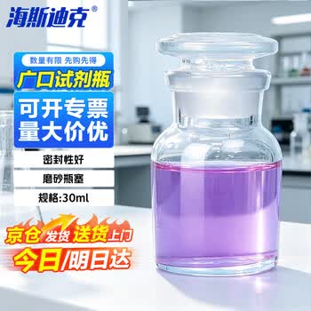 海斯迪克 玻璃广口试剂瓶 加厚密封磨砂大口样品瓶 透明30ml HKCL-261