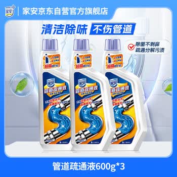 家安（HomeAegis）管道疏通剂 毛发分解 不伤管道 600g*3瓶 除菌率99%