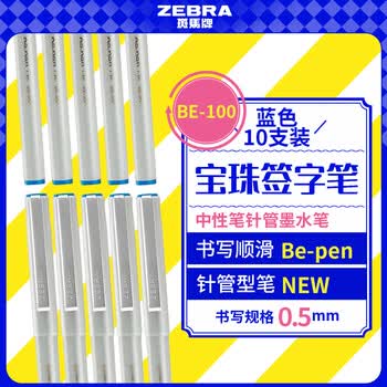 斑马牌（ZEBRA）中性笔 0.5mm 会议签字笔 学生标记笔水性笔 BE-100 经典蓝色 10支装