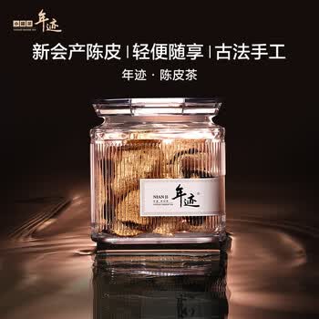 小罐茶年迹年份茶 2020年手工老陈皮新会产陈皮50g礼盒装 商务礼赠