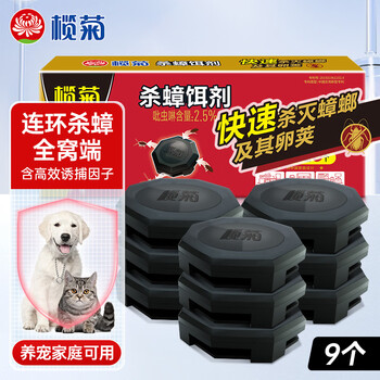 榄菊杀蟑饵剂9个蟑螂药全窝端 家用除灭蟑螂杀虫剂 连环诱杀大小蟑螂