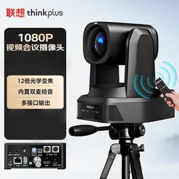 联想 YT-HD18A-12 视频会议云台摄像机麦克风一体1080P高清12倍光学变焦 多接口输出直播会议室摄像头
