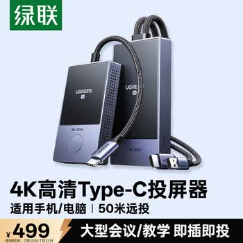 绿联4K高清Type-C无线投屏器HDMI同屏器适用手机平板笔记本电脑接电视投影仪点对点50米传输器35032