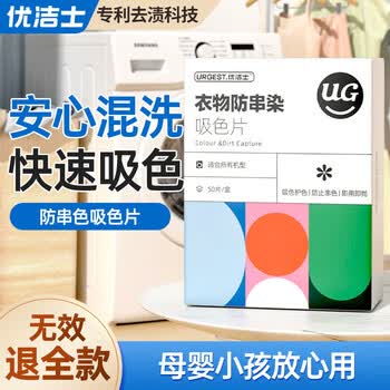 优洁士防串色吸色片50片*1盒装防染色洗衣片泡泡纸洗衣护色母婴适用